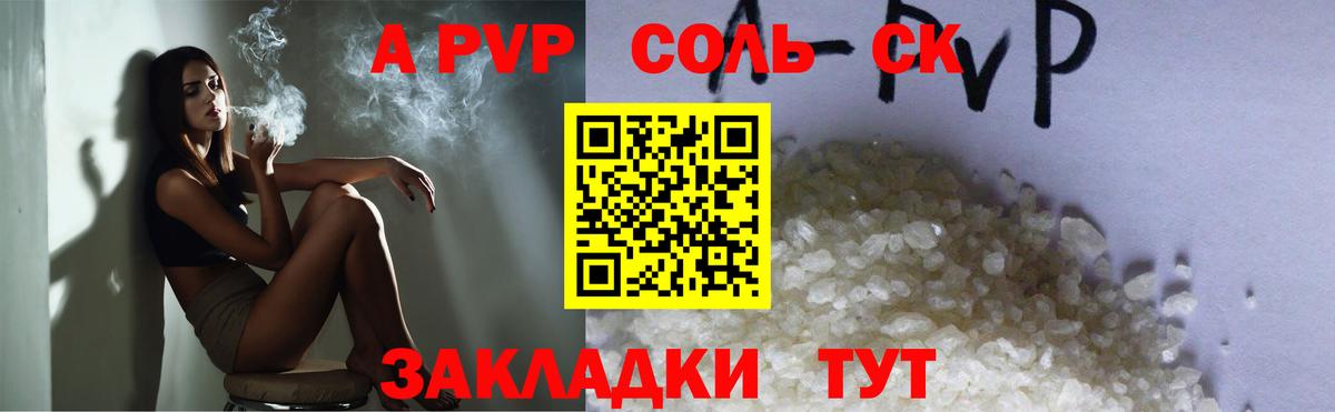 Белорецк  A PVP кристаллы  Вход с VPN 