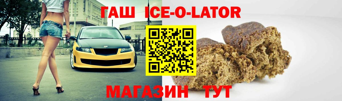 ГАШ гашик Белорецк