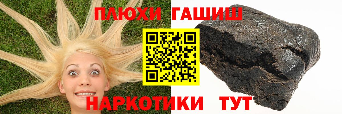 ГАШИШ Premium  Вход с VPN  ГАШ  ГАШИШ гарик  Белорецк 