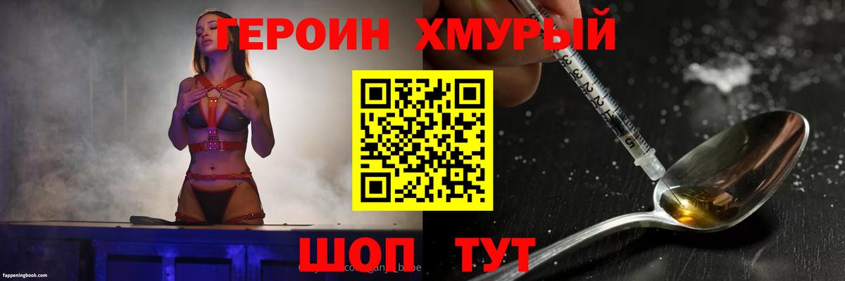 ГЕРОИН VHQ  Вход с VPN  Белорецк 