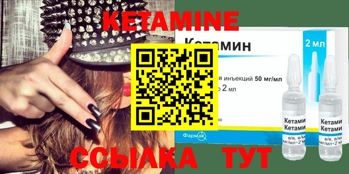 КЕТАМИН VHQ Белорецк
