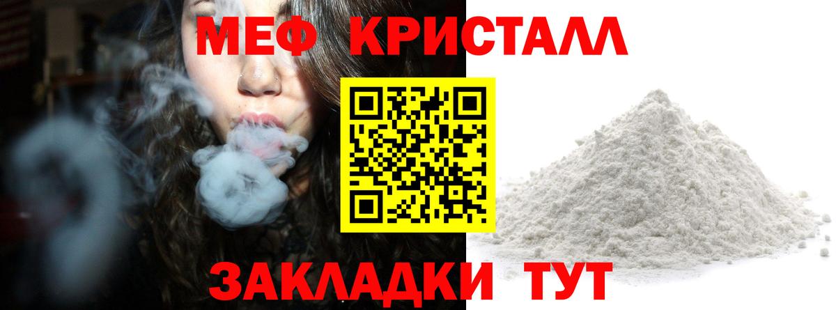 МЕФ кристаллы Белорецк